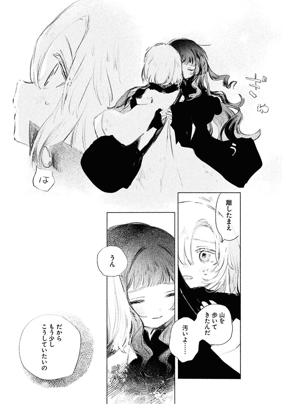 Shoujo Seikan Hyouryuuki - Chapter 3 - Page 17