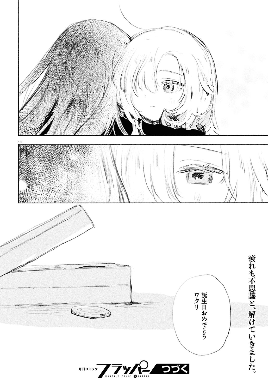 Shoujo Seikan Hyouryuuki - Chapter 3 - Page 18