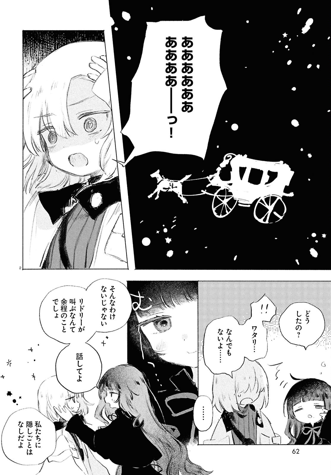 Shoujo Seikan Hyouryuuki - Chapter 3 - Page 2