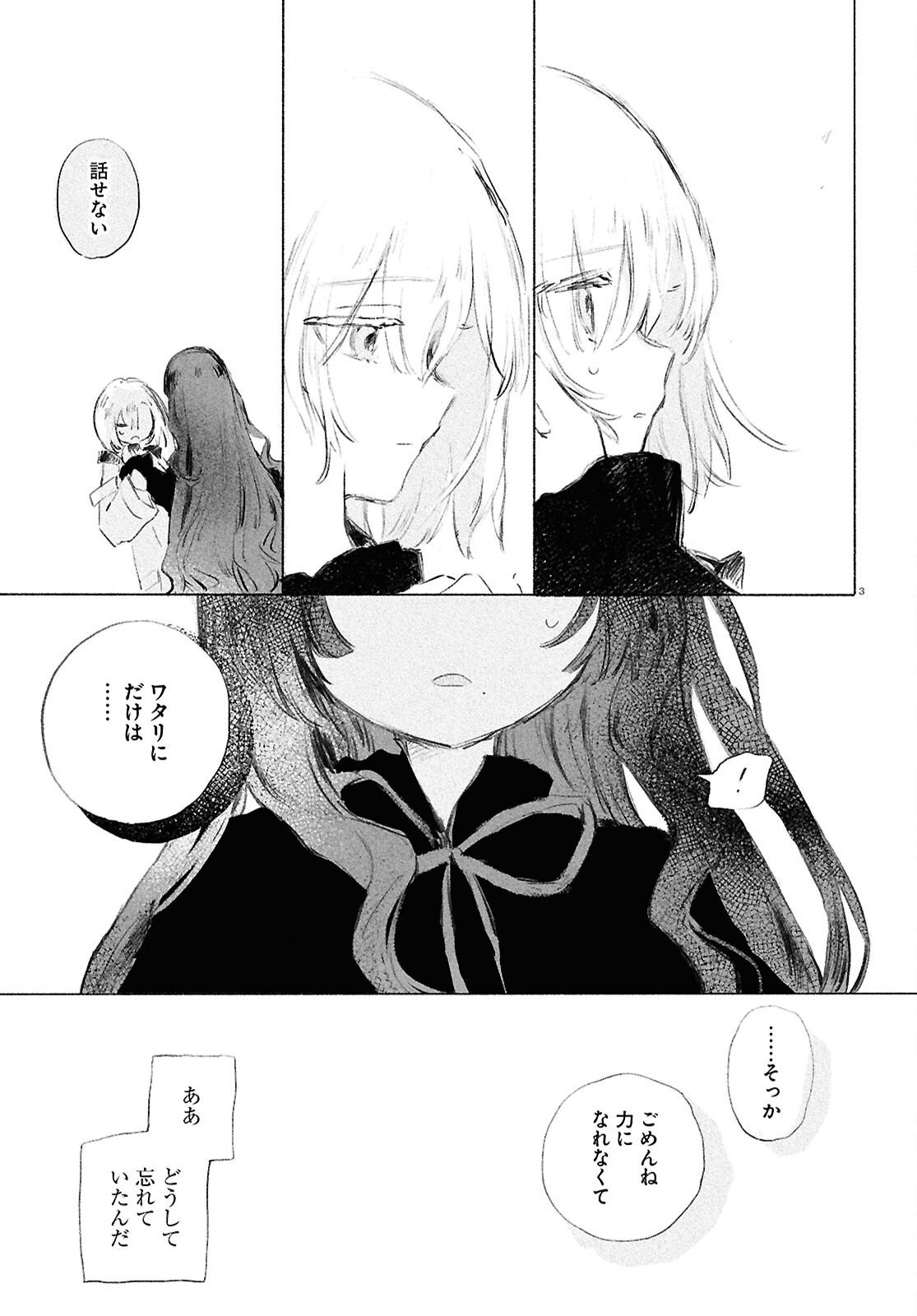 Shoujo Seikan Hyouryuuki - Chapter 3 - Page 3