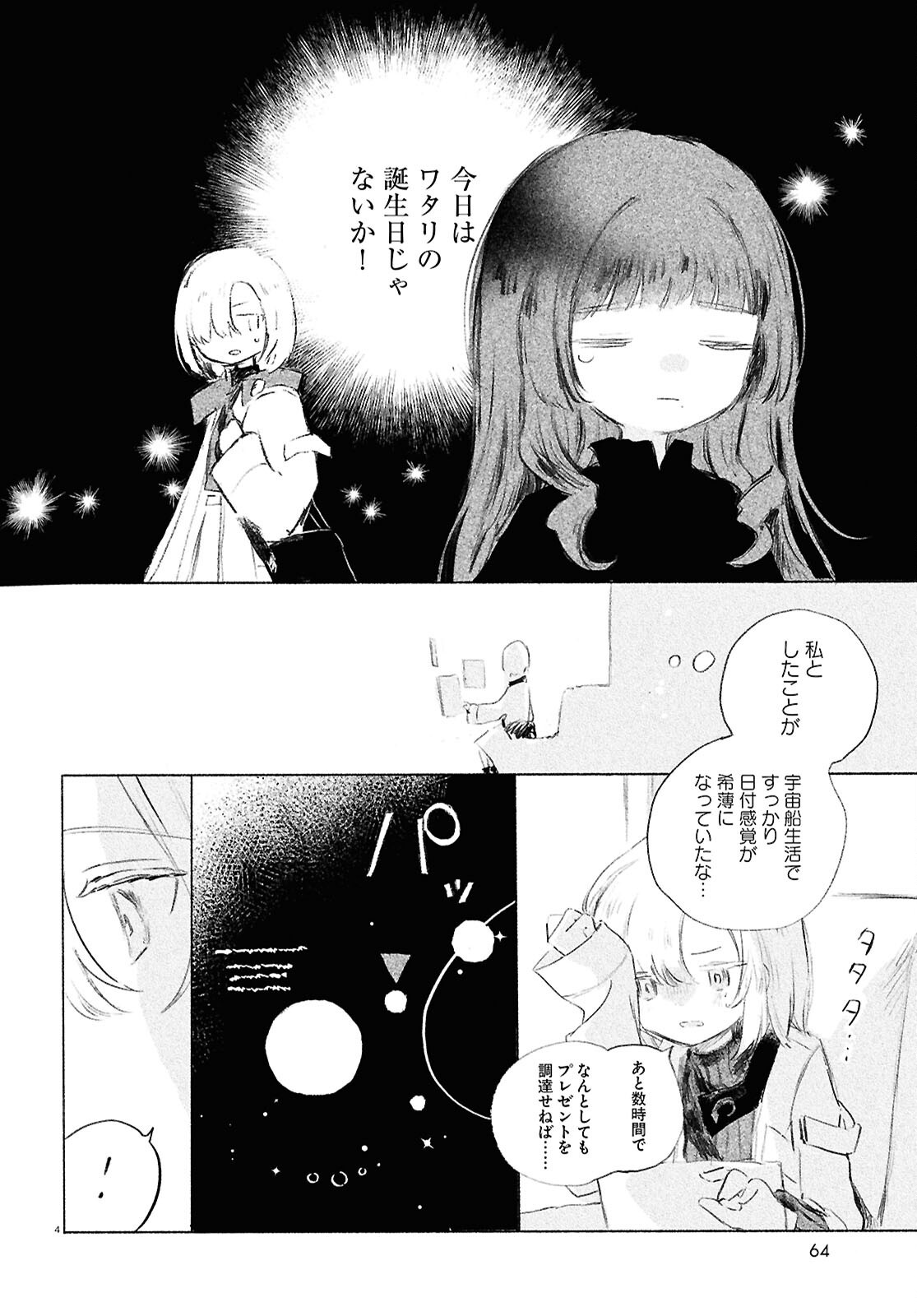 Shoujo Seikan Hyouryuuki - Chapter 3 - Page 4