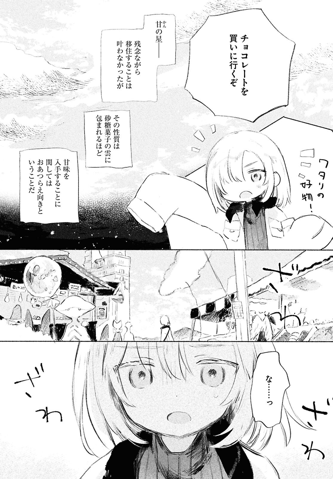 Shoujo Seikan Hyouryuuki - Chapter 3 - Page 7