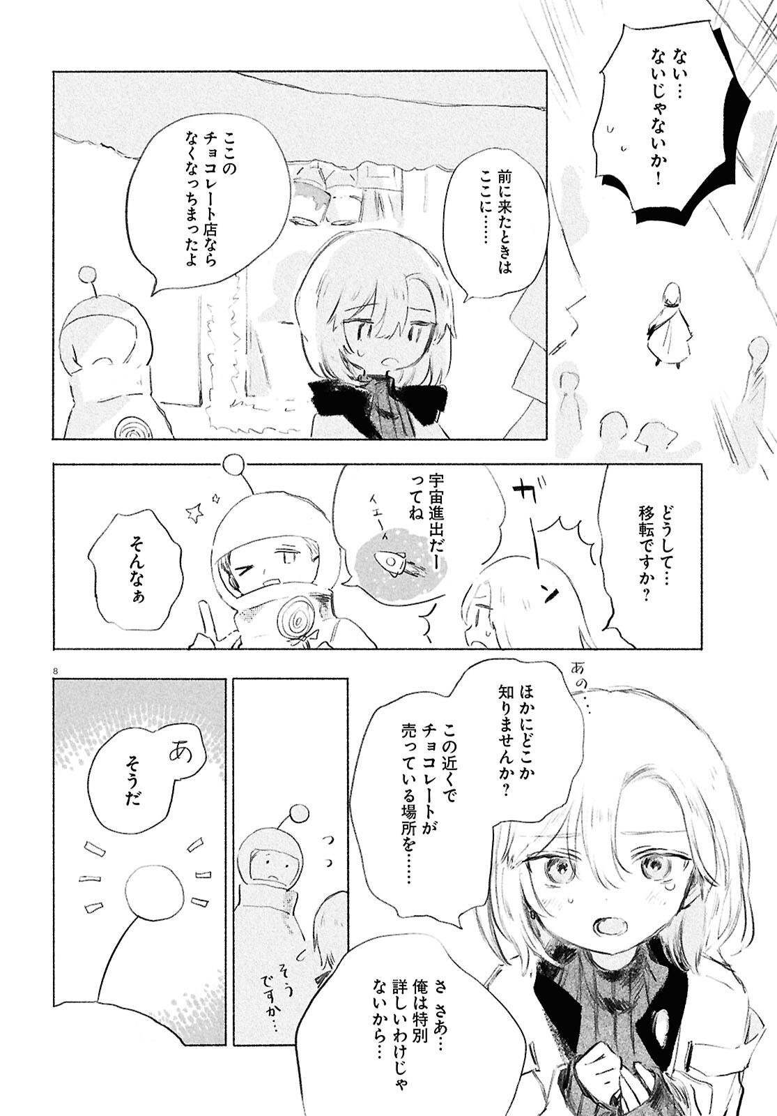 Shoujo Seikan Hyouryuuki - Chapter 3 - Page 8