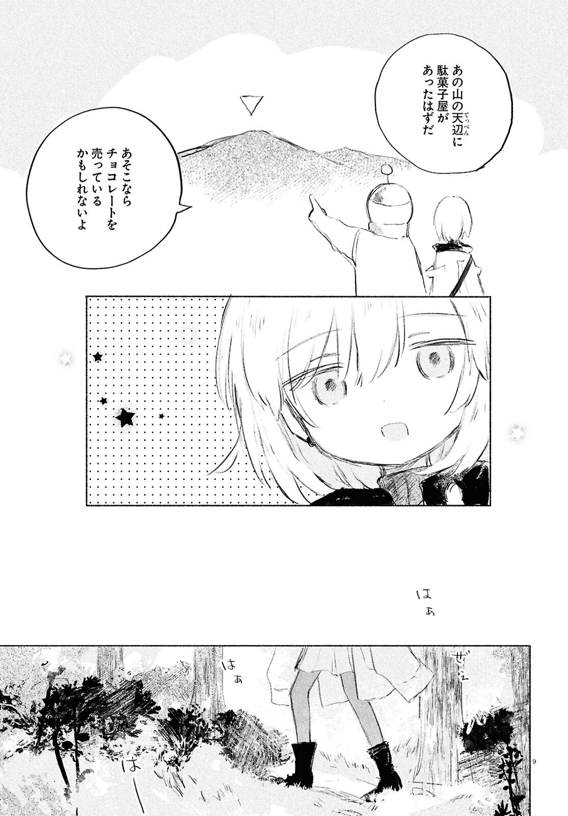 Shoujo Seikan Hyouryuuki - Chapter 3 - Page 9