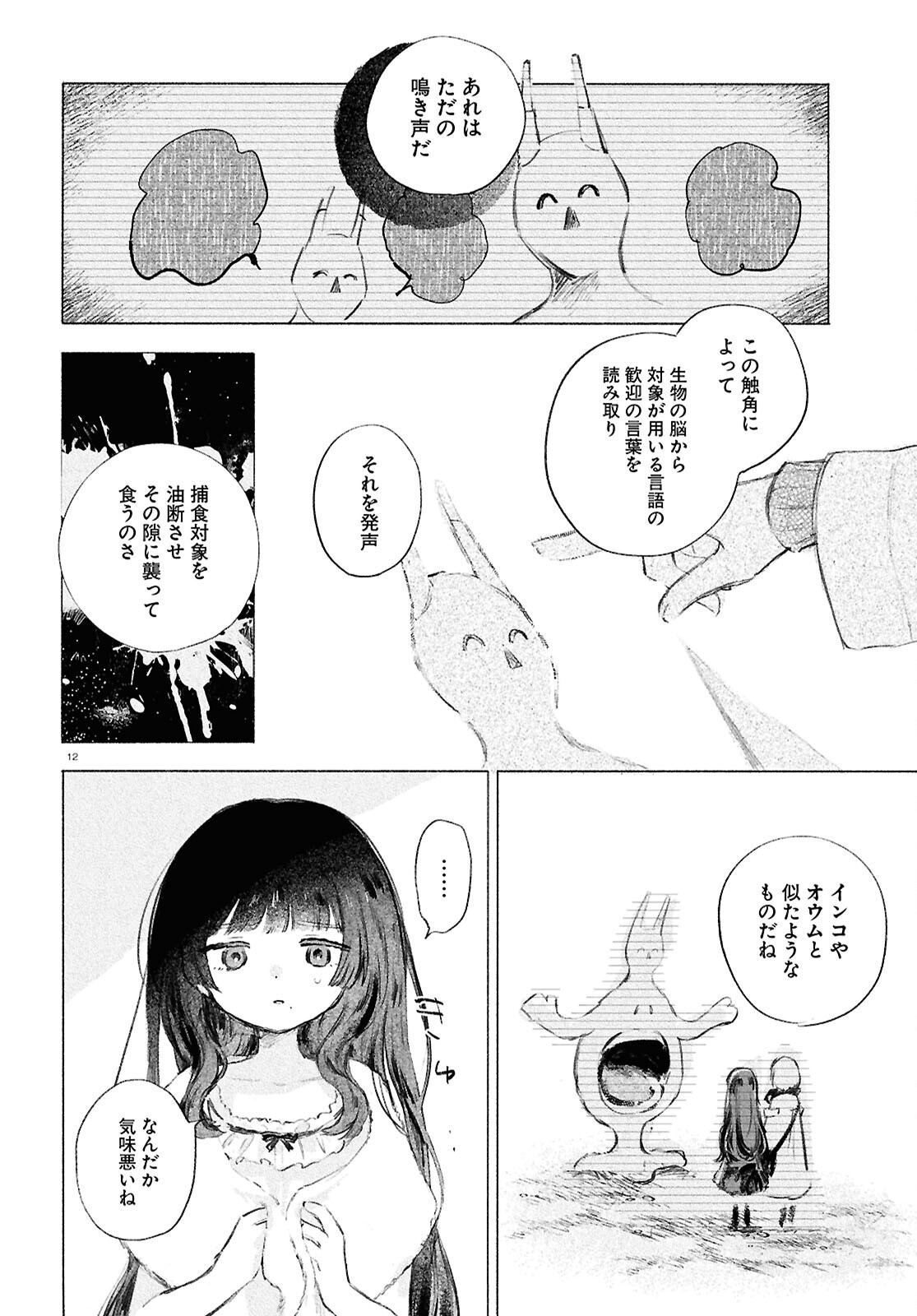 Shoujo Seikan Hyouryuuki - Chapter 7 - Page 12