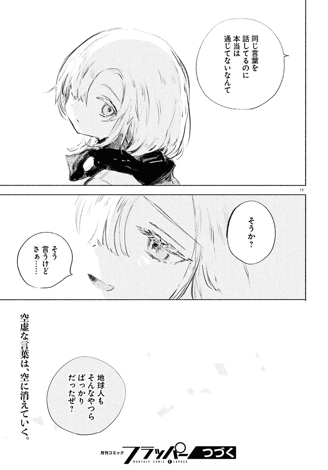 Shoujo Seikan Hyouryuuki - Chapter 7 - Page 13