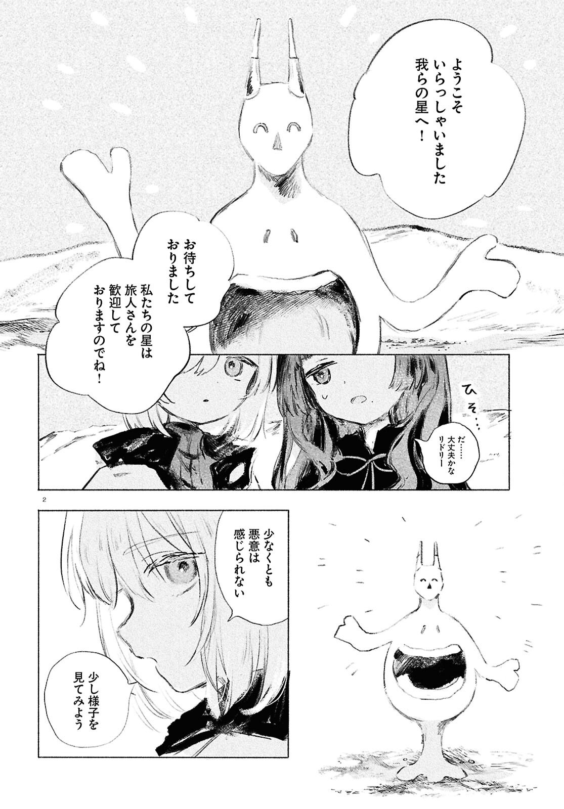 Shoujo Seikan Hyouryuuki - Chapter 7 - Page 2