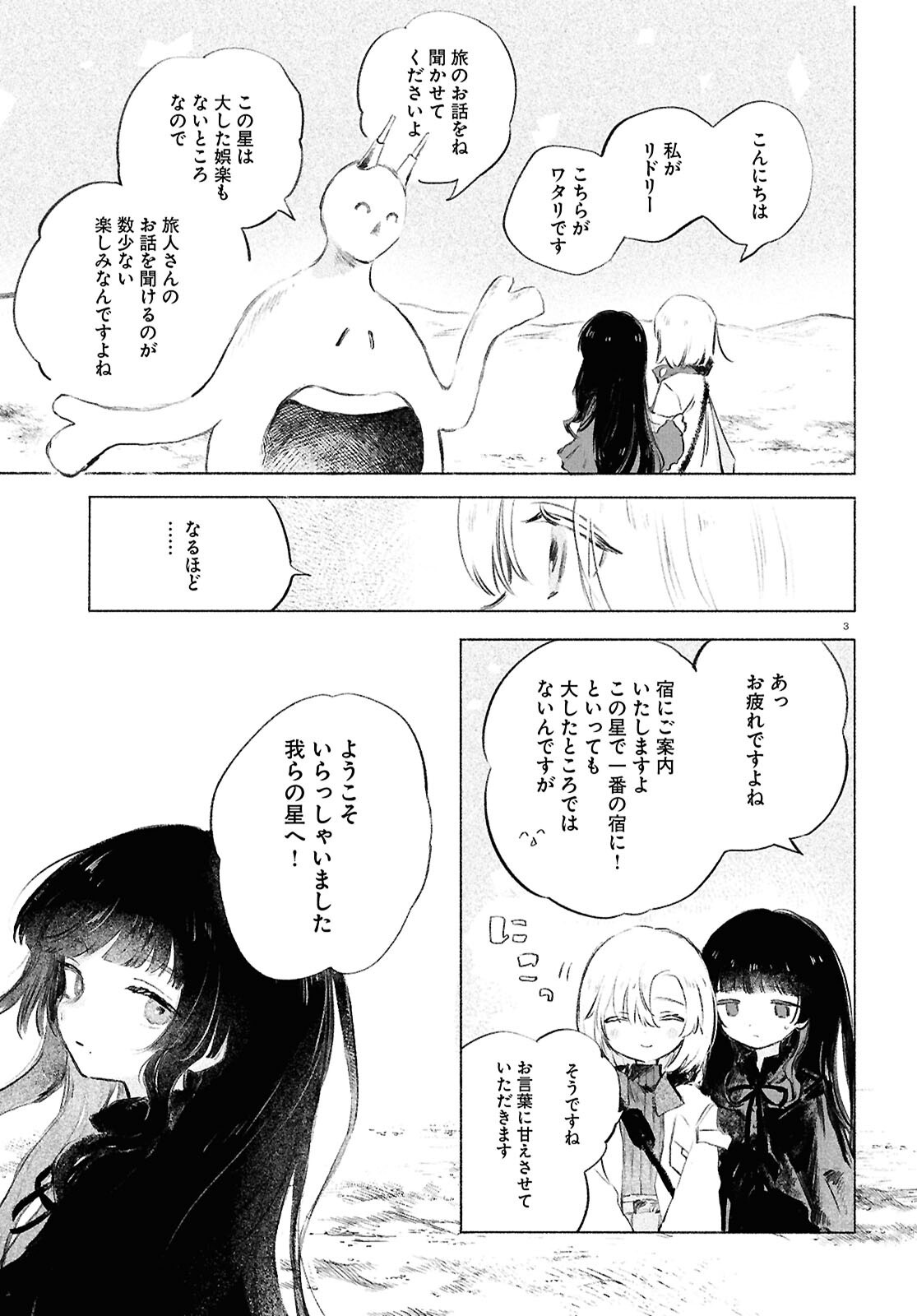 Shoujo Seikan Hyouryuuki - Chapter 7 - Page 3