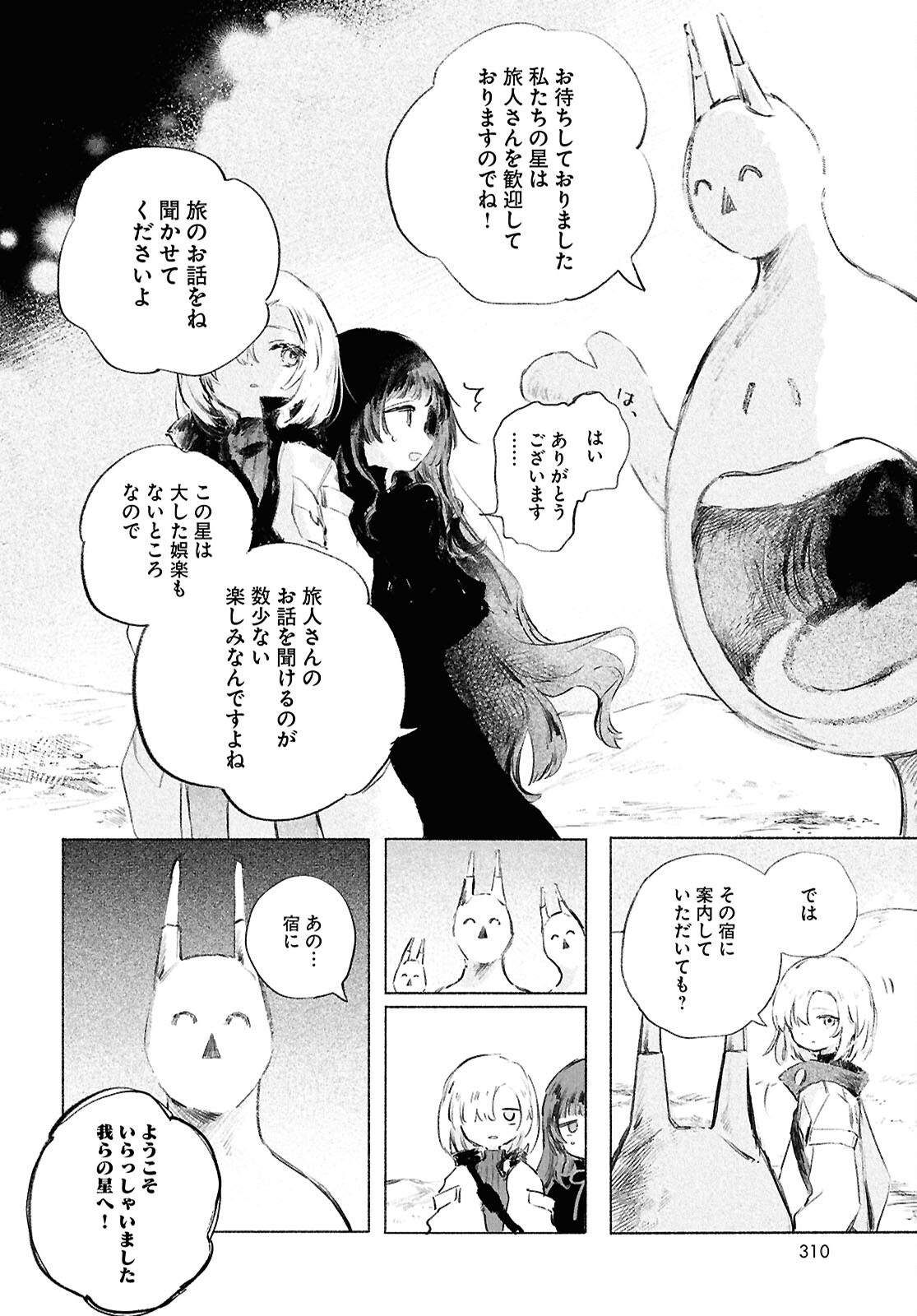 Shoujo Seikan Hyouryuuki - Chapter 7 - Page 4