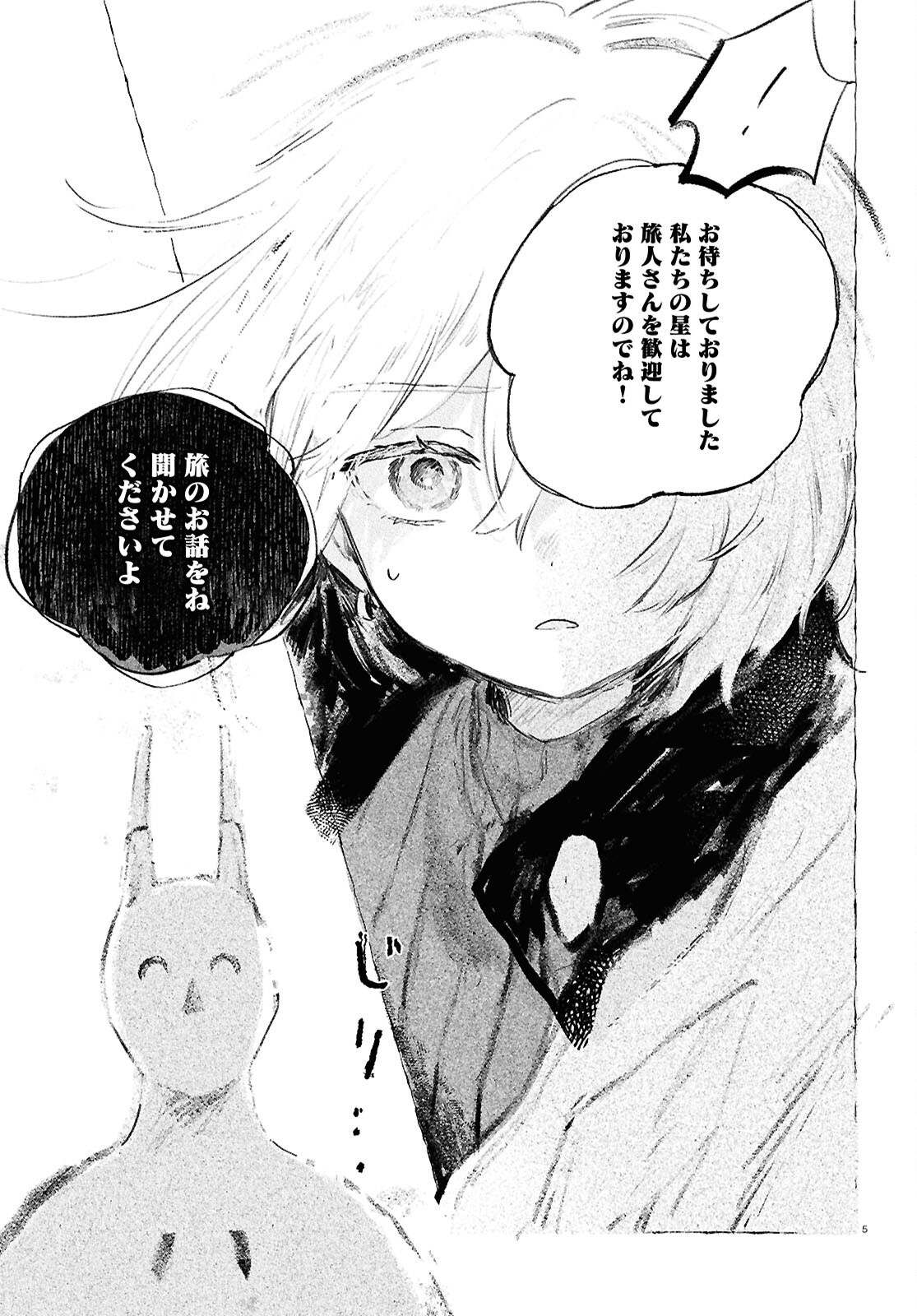 Shoujo Seikan Hyouryuuki - Chapter 7 - Page 5