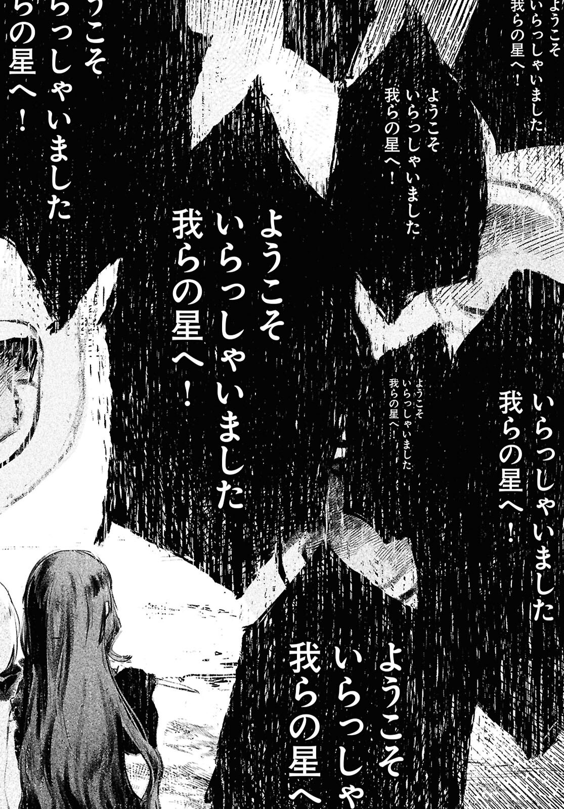 Shoujo Seikan Hyouryuuki - Chapter 7 - Page 6