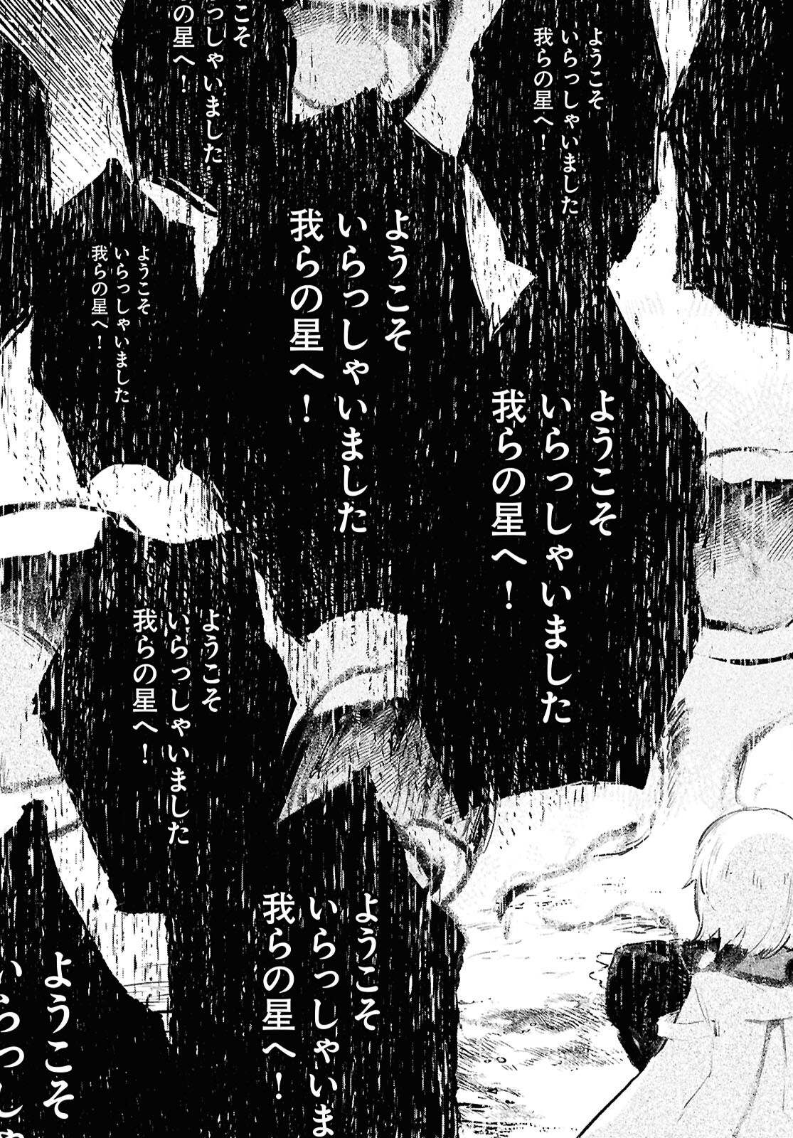 Shoujo Seikan Hyouryuuki - Chapter 7 - Page 7