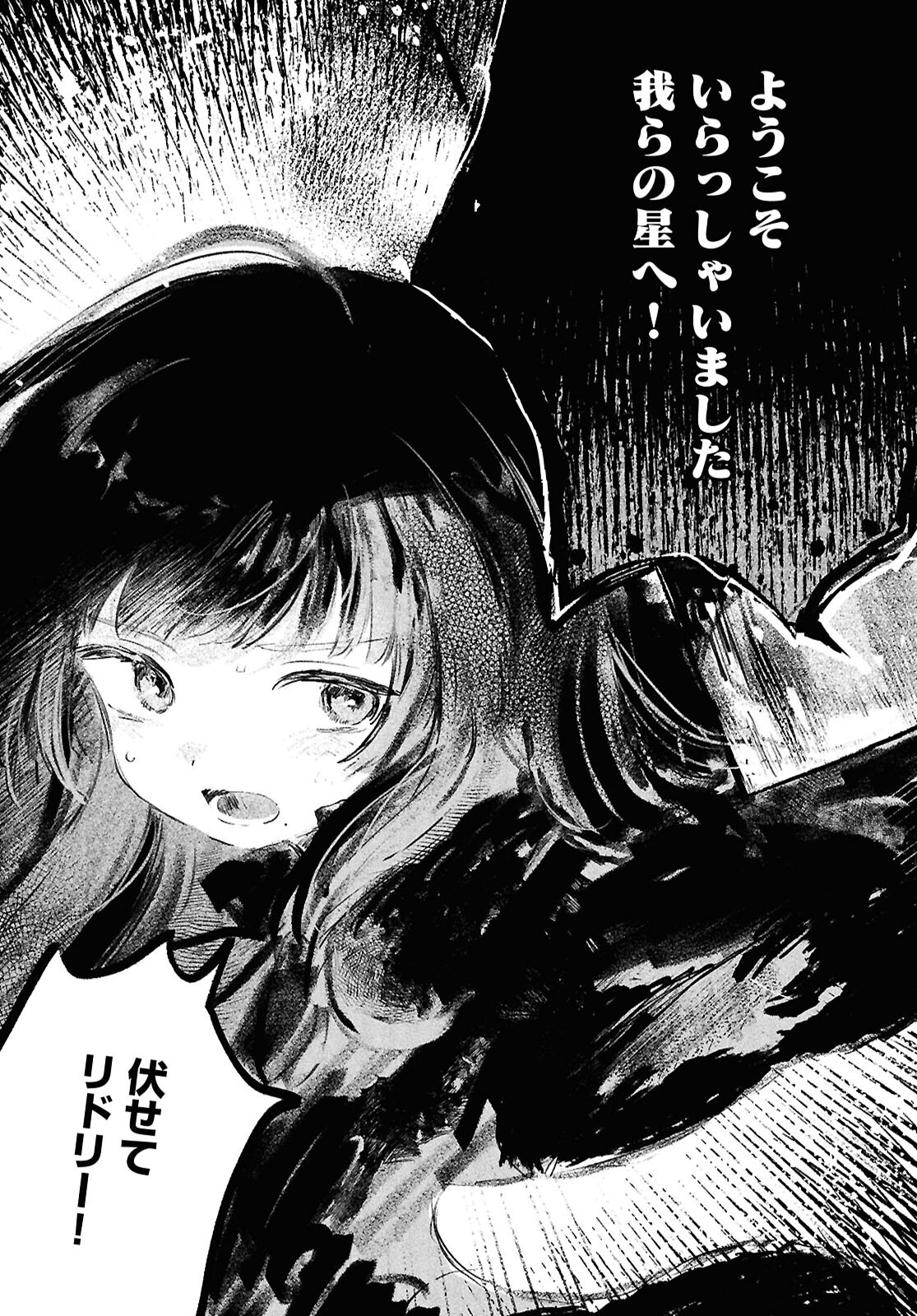 Shoujo Seikan Hyouryuuki - Chapter 7 - Page 8