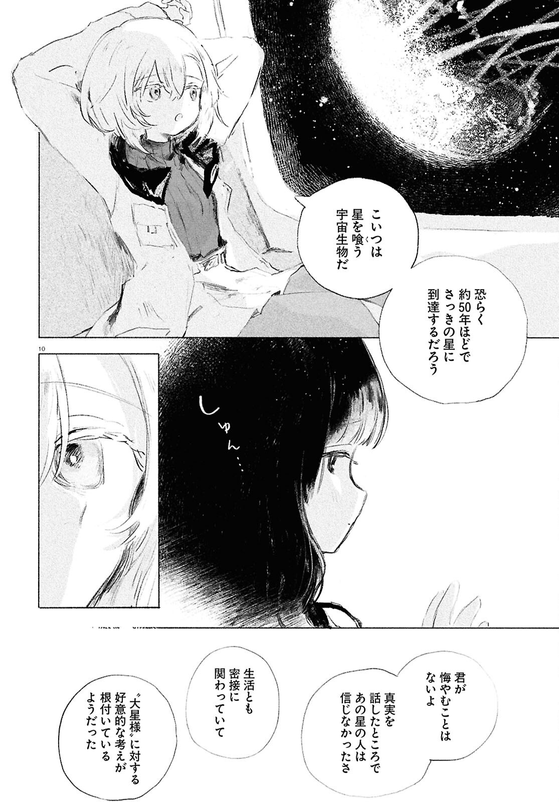 Shoujo Seikan Hyouryuuki - Chapter 9 - Page 10