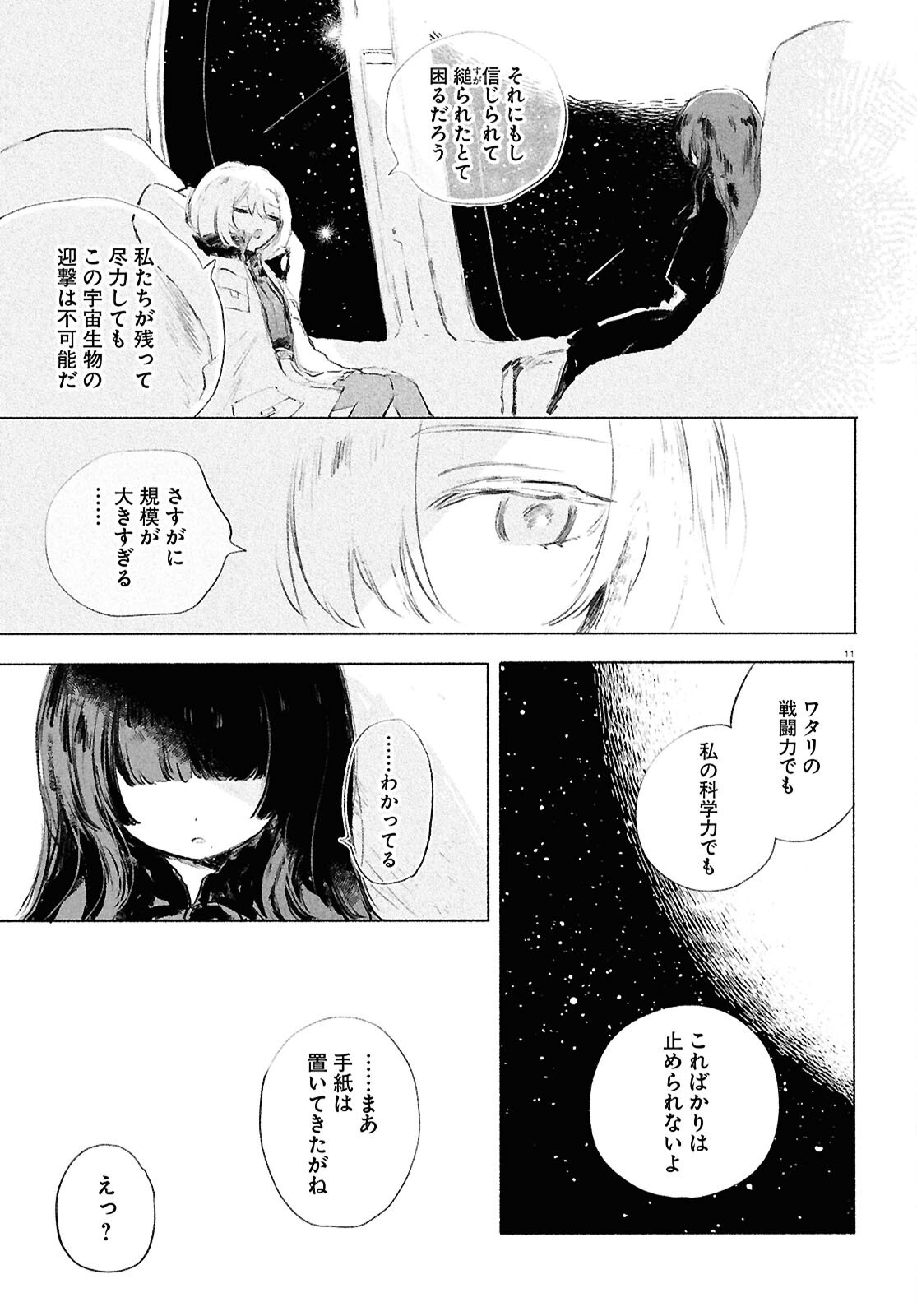 Shoujo Seikan Hyouryuuki - Chapter 9 - Page 11