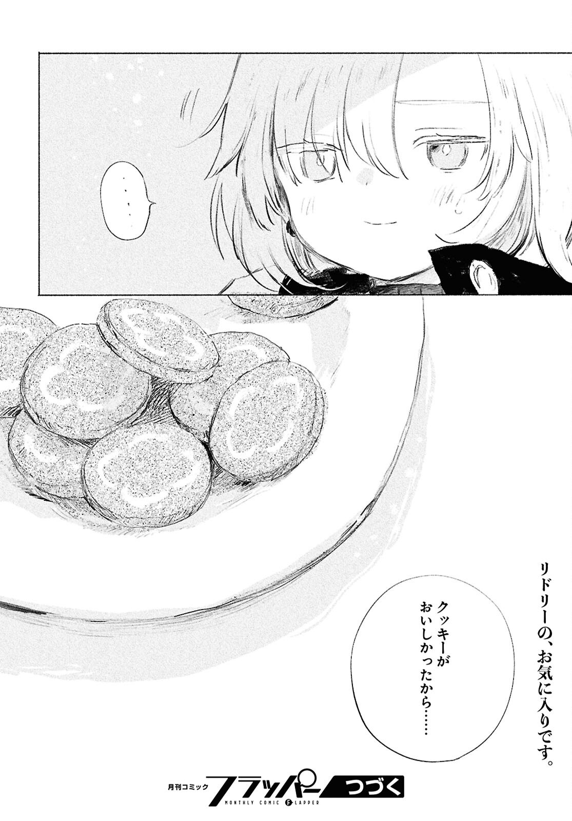 Shoujo Seikan Hyouryuuki - Chapter 9 - Page 14