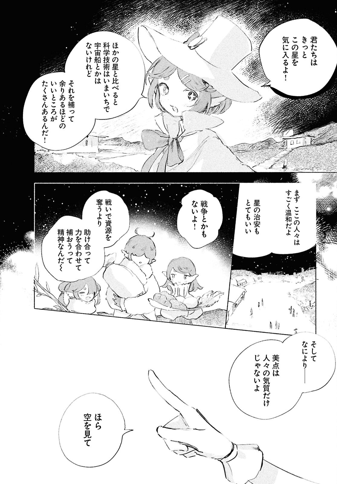 Shoujo Seikan Hyouryuuki - Chapter 9 - Page 2