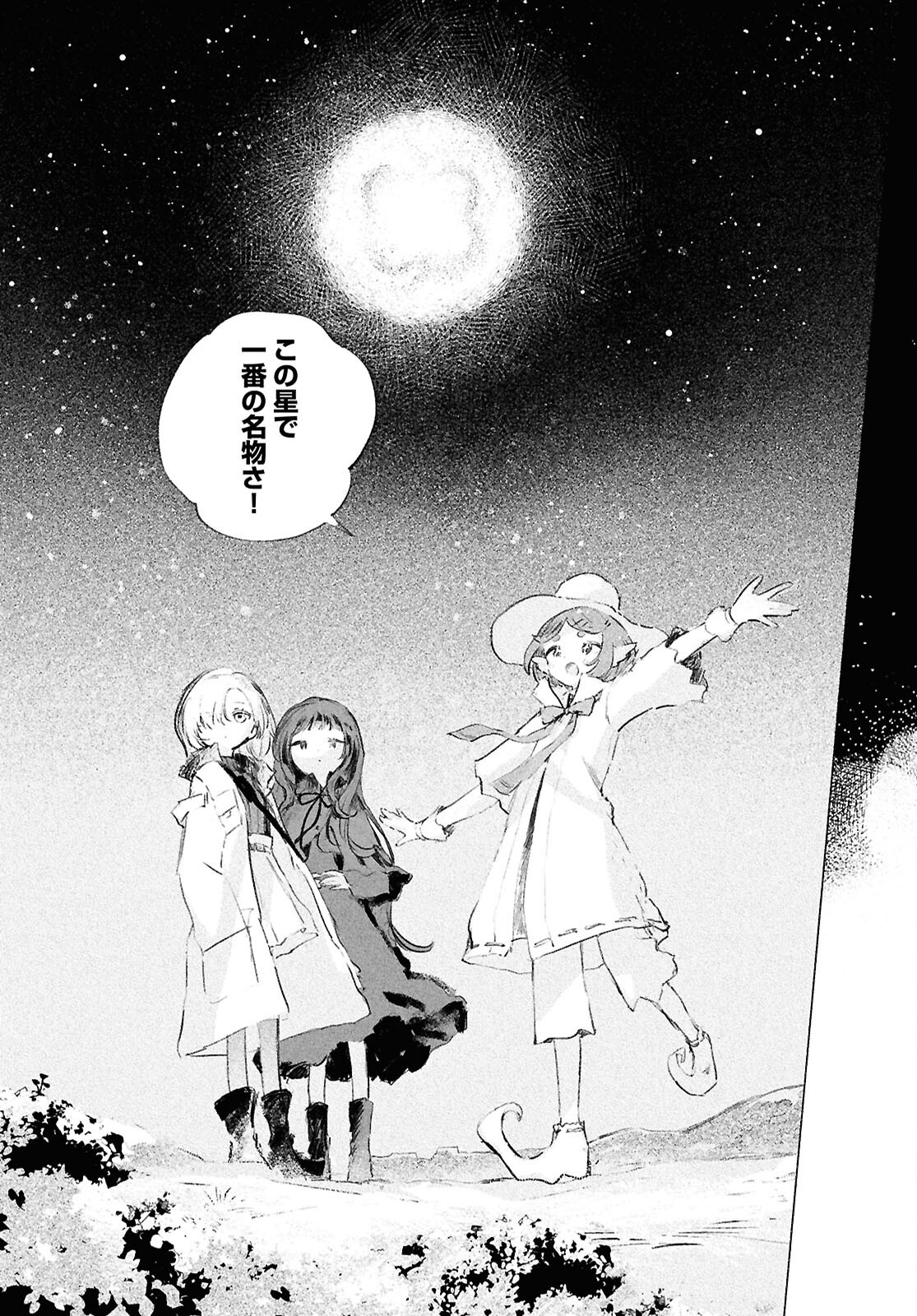 Shoujo Seikan Hyouryuuki - Chapter 9 - Page 3