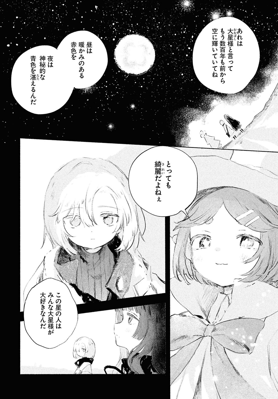 Shoujo Seikan Hyouryuuki - Chapter 9 - Page 4