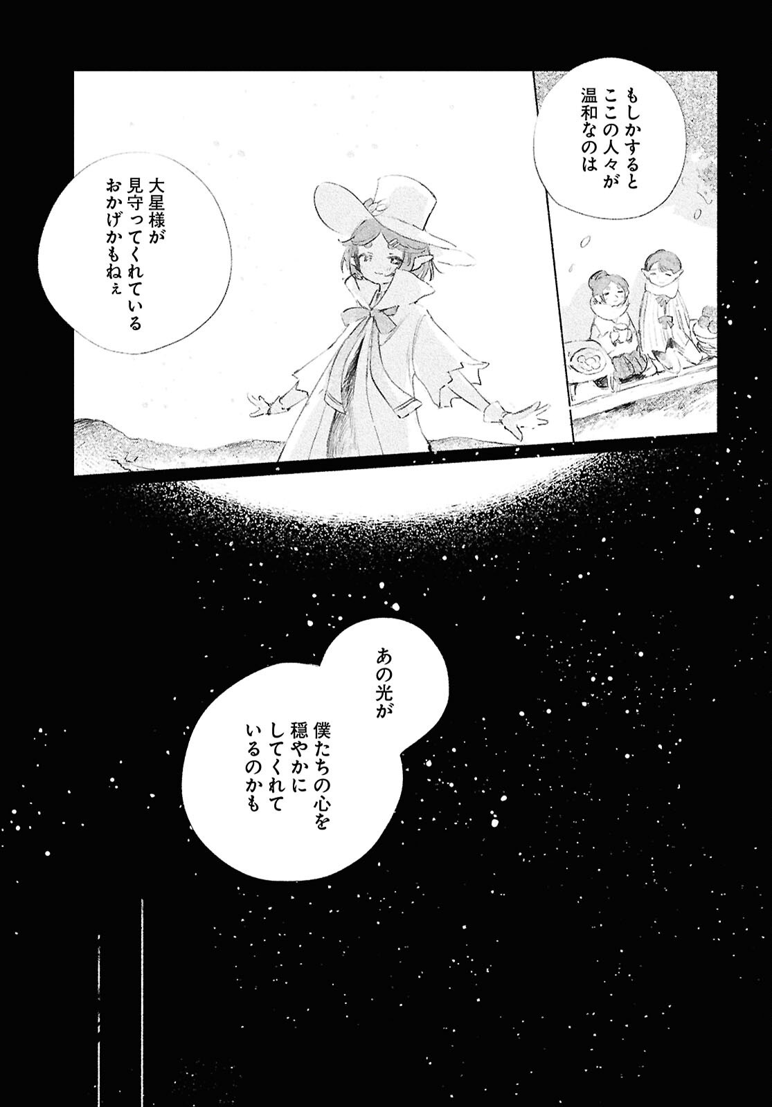 Shoujo Seikan Hyouryuuki - Chapter 9 - Page 5