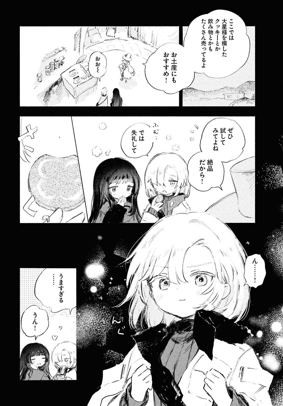 Shoujo Seikan Hyouryuuki - Chapter 9 - Page 6
