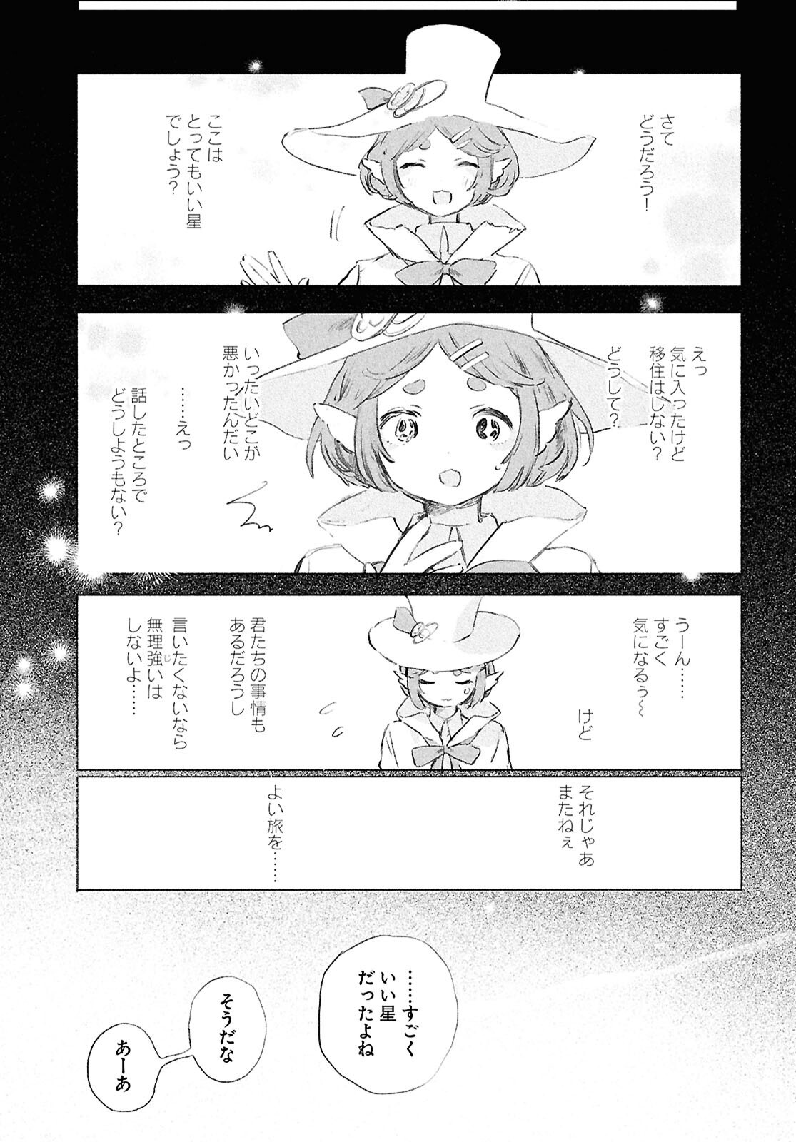 Shoujo Seikan Hyouryuuki - Chapter 9 - Page 7