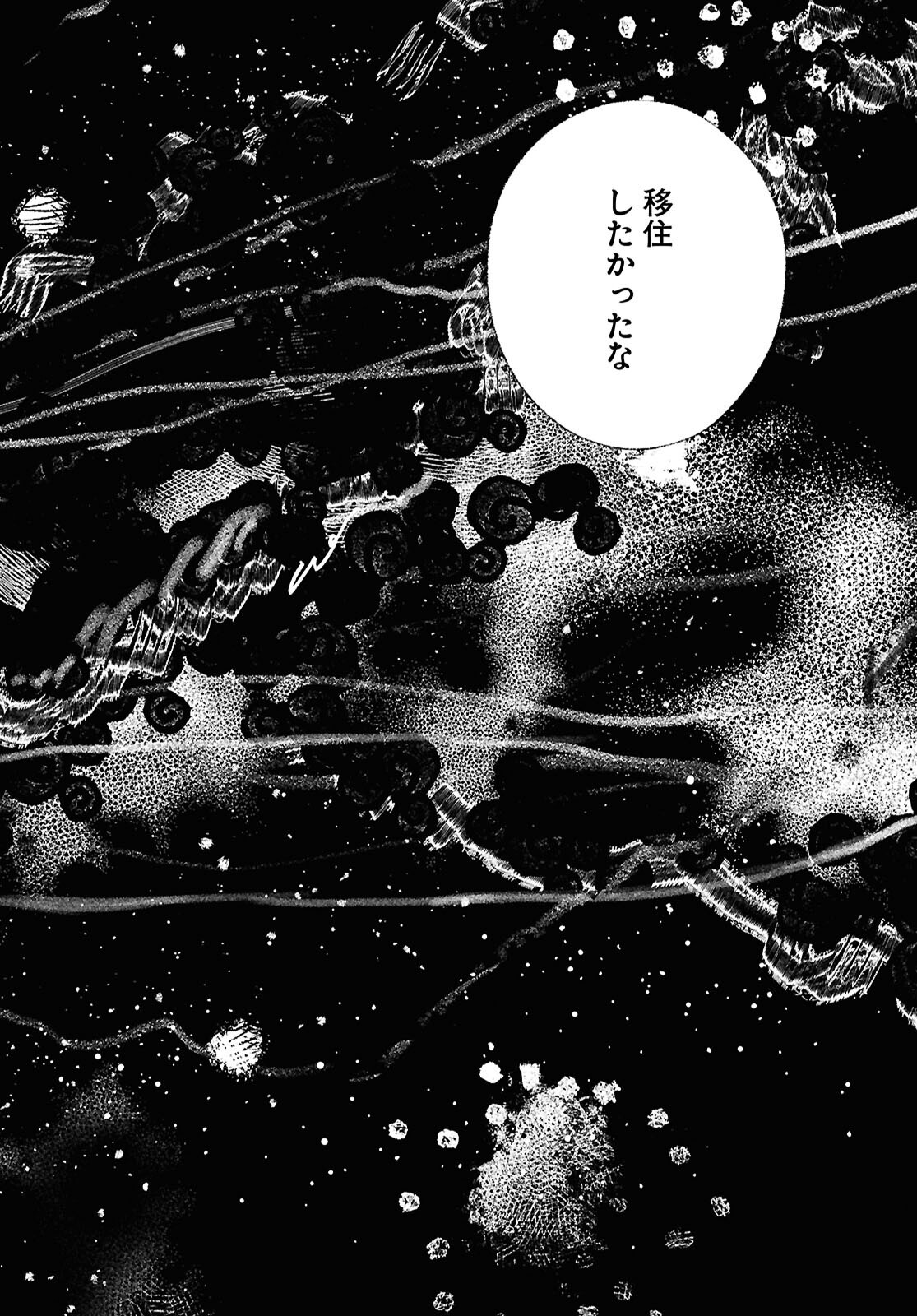 Shoujo Seikan Hyouryuuki - Chapter 9 - Page 8