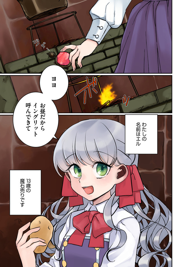 Shoujo to Neko to Ohitoyoshi Dark Elf no Maseki Koubou - Chapter 1 - Page 1