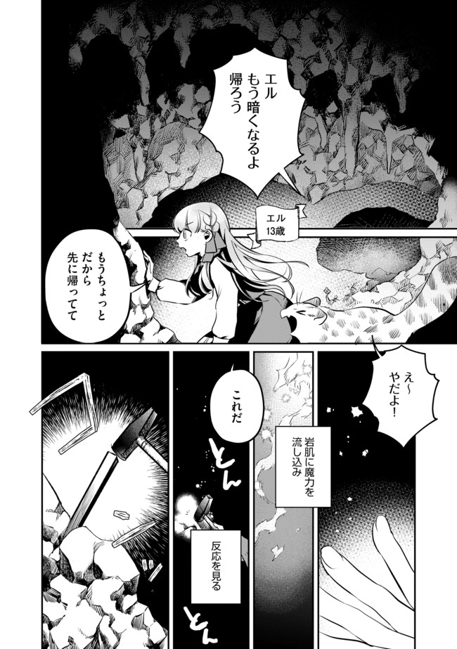 Shoujo to Neko to Ohitoyoshi Dark Elf no Maseki Koubou - Chapter 1 - Page 10