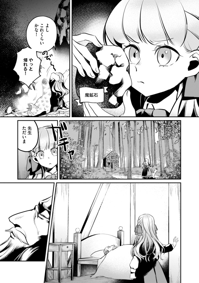 Shoujo to Neko to Ohitoyoshi Dark Elf no Maseki Koubou - Chapter 1 - Page 11