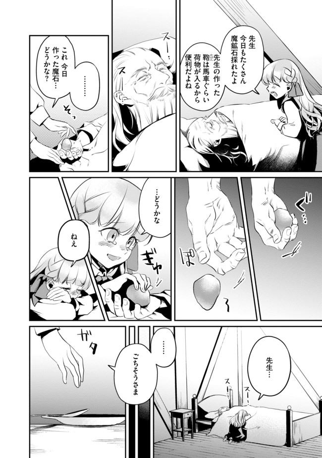Shoujo to Neko to Ohitoyoshi Dark Elf no Maseki Koubou - Chapter 1 - Page 12