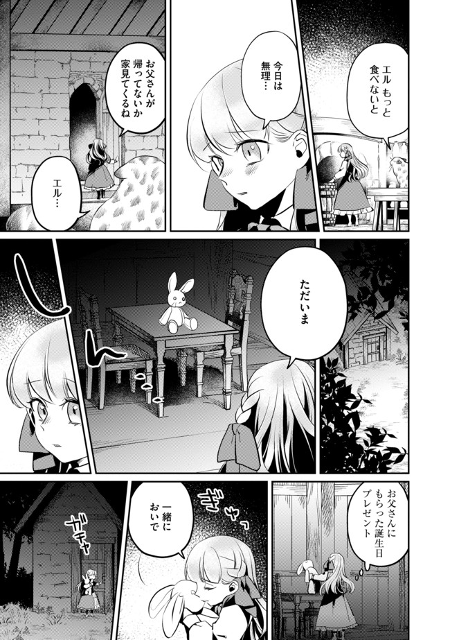 Shoujo to Neko to Ohitoyoshi Dark Elf no Maseki Koubou - Chapter 1 - Page 13