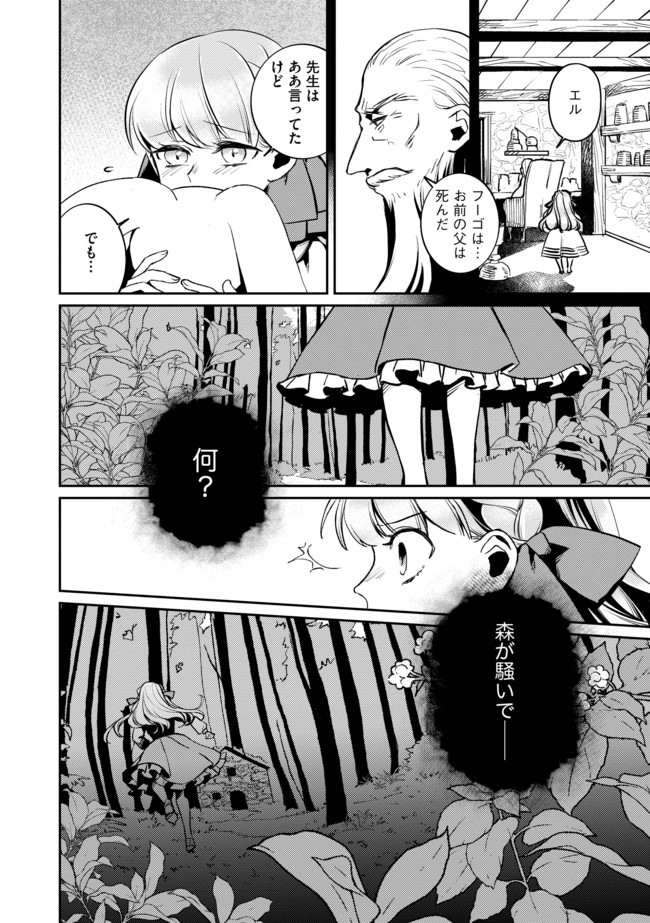 Shoujo to Neko to Ohitoyoshi Dark Elf no Maseki Koubou - Chapter 1 - Page 14