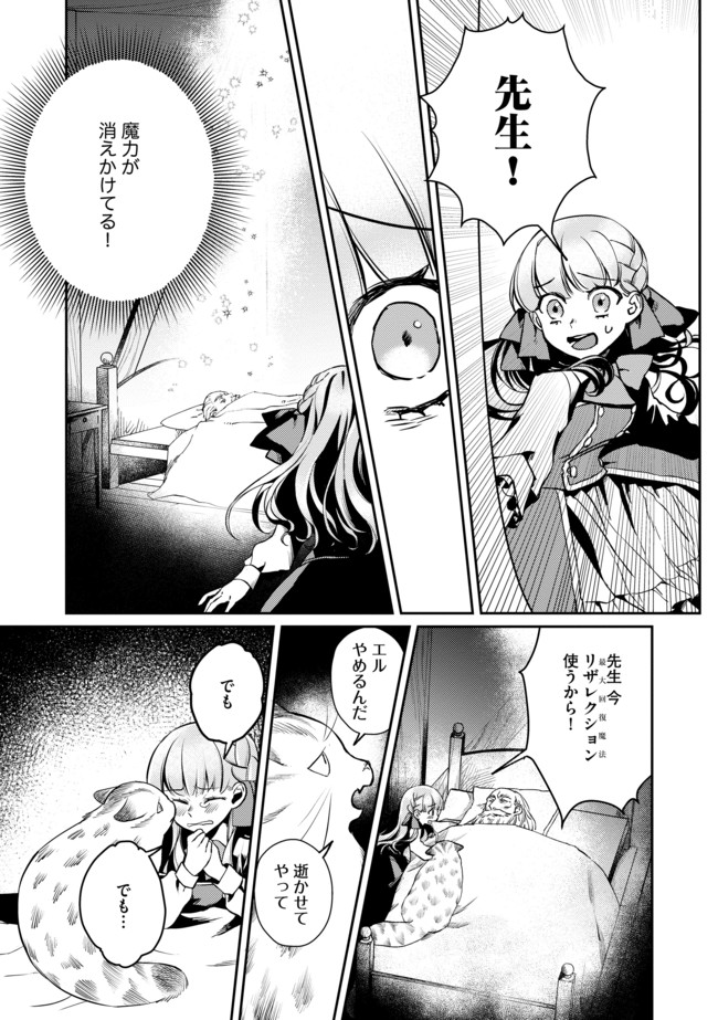Shoujo to Neko to Ohitoyoshi Dark Elf no Maseki Koubou - Chapter 1 - Page 15