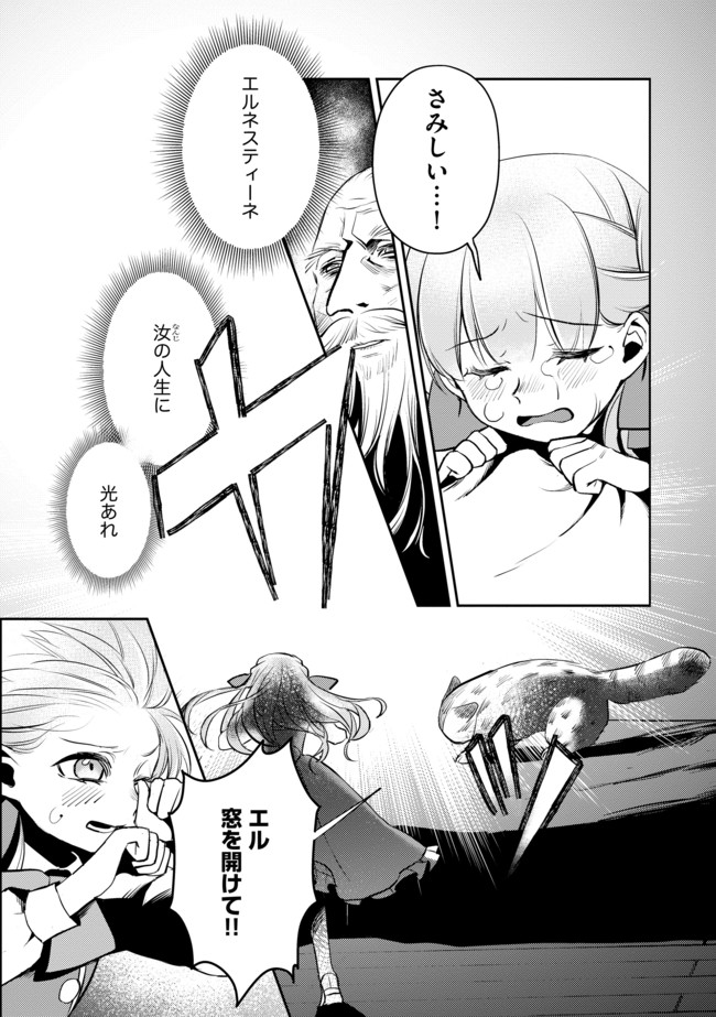 Shoujo to Neko to Ohitoyoshi Dark Elf no Maseki Koubou - Chapter 1 - Page 16