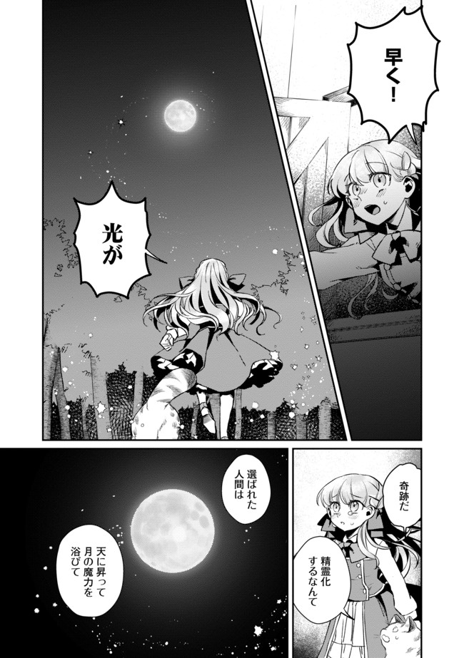 Shoujo to Neko to Ohitoyoshi Dark Elf no Maseki Koubou - Chapter 1 - Page 17
