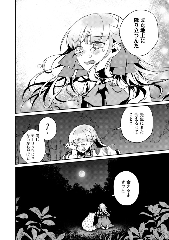 Shoujo to Neko to Ohitoyoshi Dark Elf no Maseki Koubou - Chapter 1 - Page 18