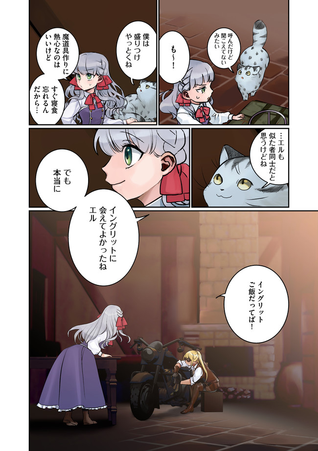 Shoujo to Neko to Ohitoyoshi Dark Elf no Maseki Koubou - Chapter 1 - Page 2