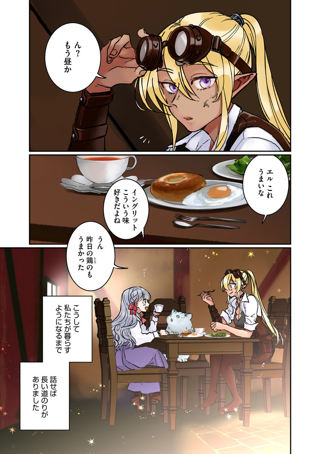 Shoujo to Neko to Ohitoyoshi Dark Elf no Maseki Koubou - Chapter 1 - Page 3
