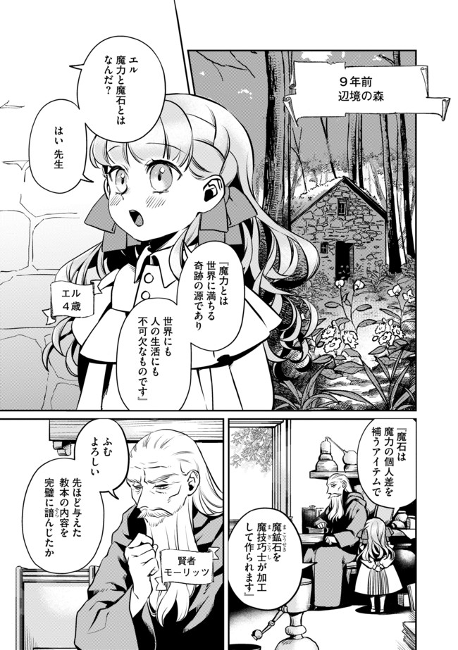 Shoujo to Neko to Ohitoyoshi Dark Elf no Maseki Koubou - Chapter 1 - Page 5
