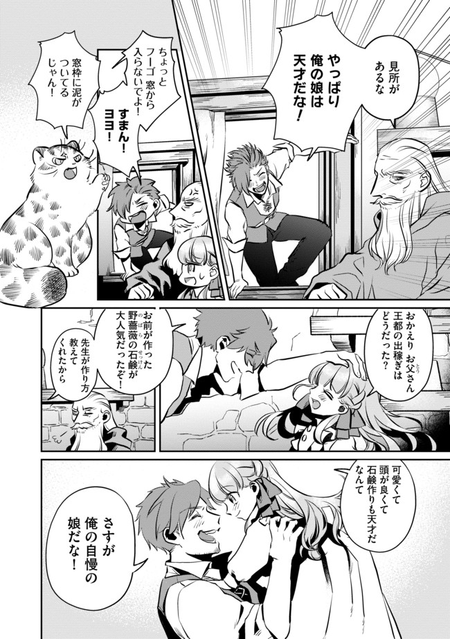 Shoujo to Neko to Ohitoyoshi Dark Elf no Maseki Koubou - Chapter 1 - Page 6