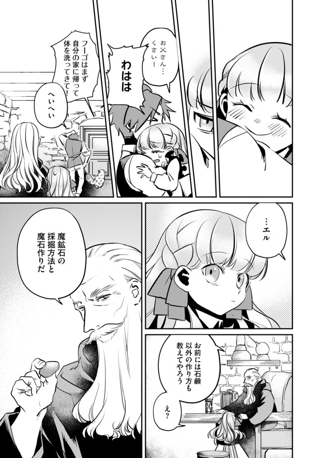 Shoujo to Neko to Ohitoyoshi Dark Elf no Maseki Koubou - Chapter 1 - Page 7