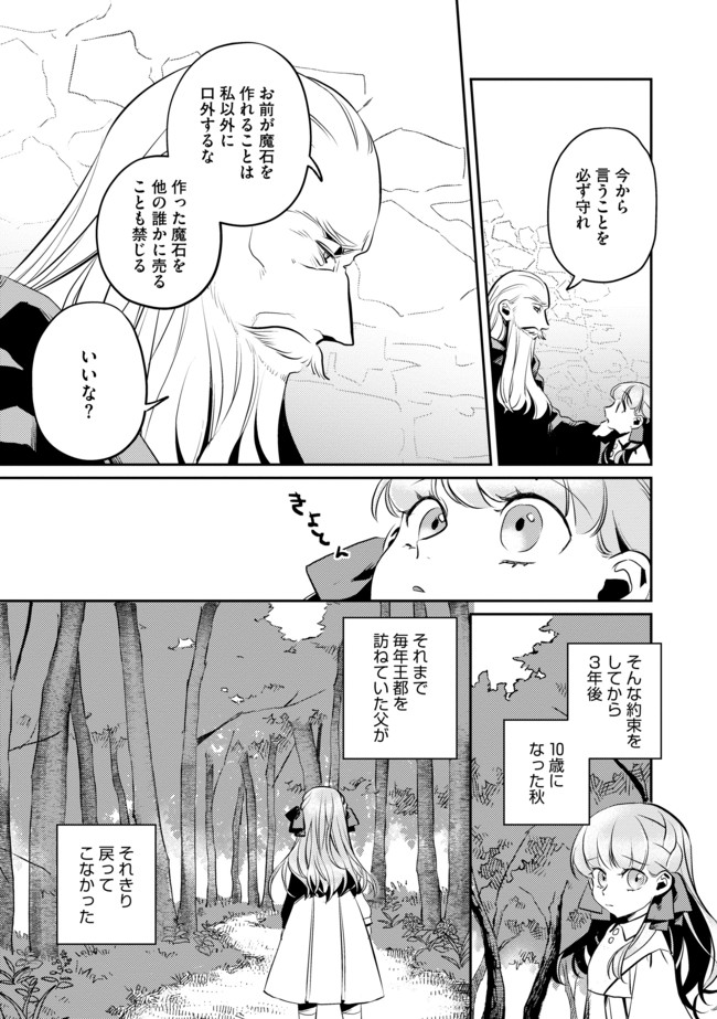 Shoujo to Neko to Ohitoyoshi Dark Elf no Maseki Koubou - Chapter 1 - Page 9