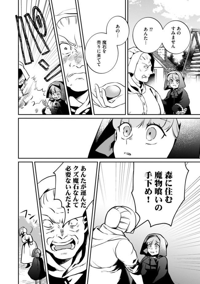 Shoujo to Neko to Ohitoyoshi Dark Elf no Maseki Koubou - Chapter 2 - Page 10