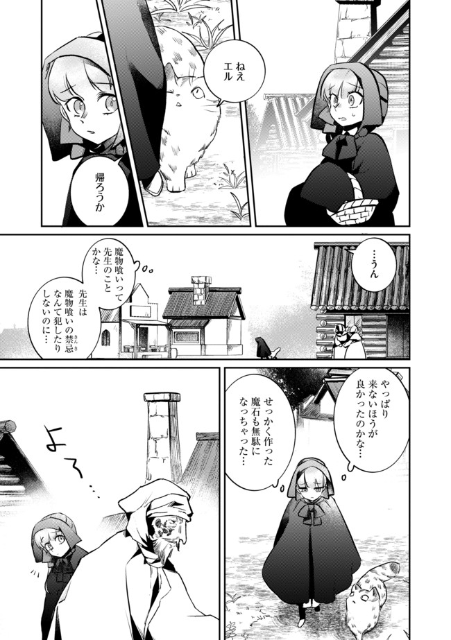 Shoujo to Neko to Ohitoyoshi Dark Elf no Maseki Koubou - Chapter 2 - Page 11