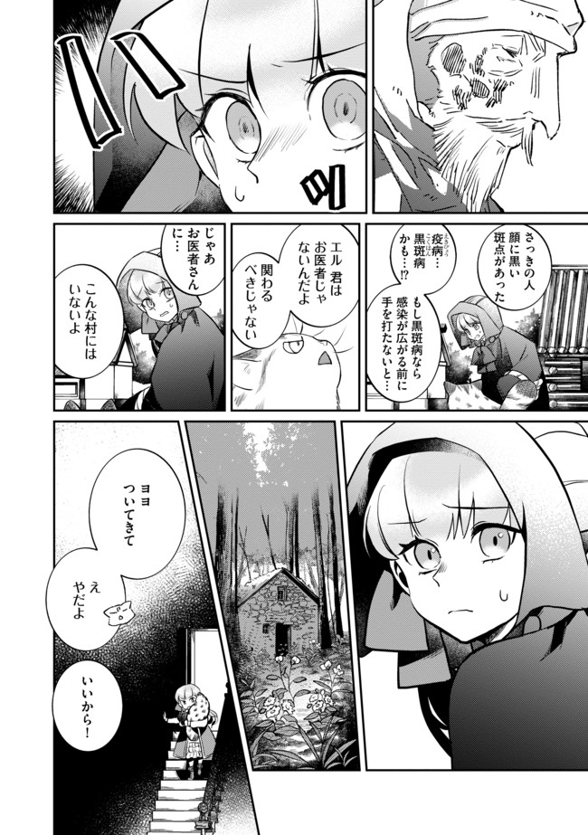 Shoujo to Neko to Ohitoyoshi Dark Elf no Maseki Koubou - Chapter 2 - Page 12