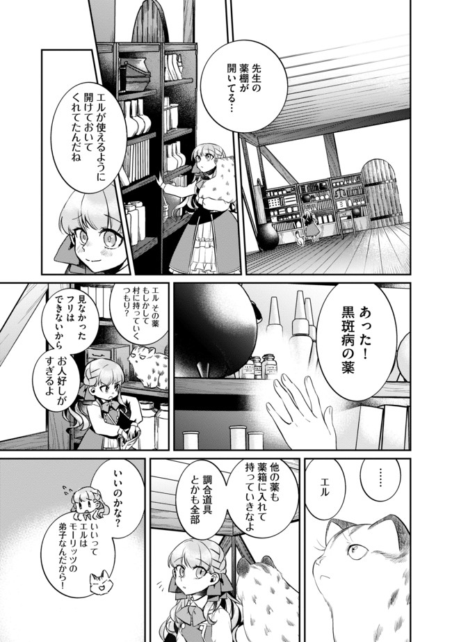Shoujo to Neko to Ohitoyoshi Dark Elf no Maseki Koubou - Chapter 2 - Page 13