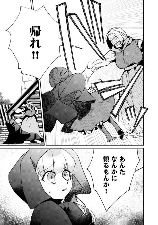 Shoujo to Neko to Ohitoyoshi Dark Elf no Maseki Koubou - Chapter 2 - Page 15