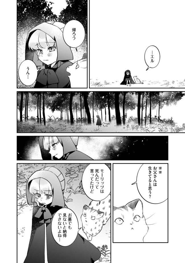 Shoujo to Neko to Ohitoyoshi Dark Elf no Maseki Koubou - Chapter 2 - Page 16