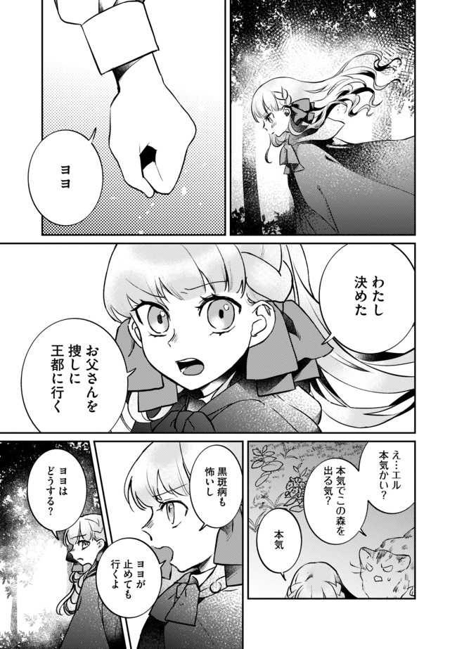 Shoujo to Neko to Ohitoyoshi Dark Elf no Maseki Koubou - Chapter 2 - Page 17